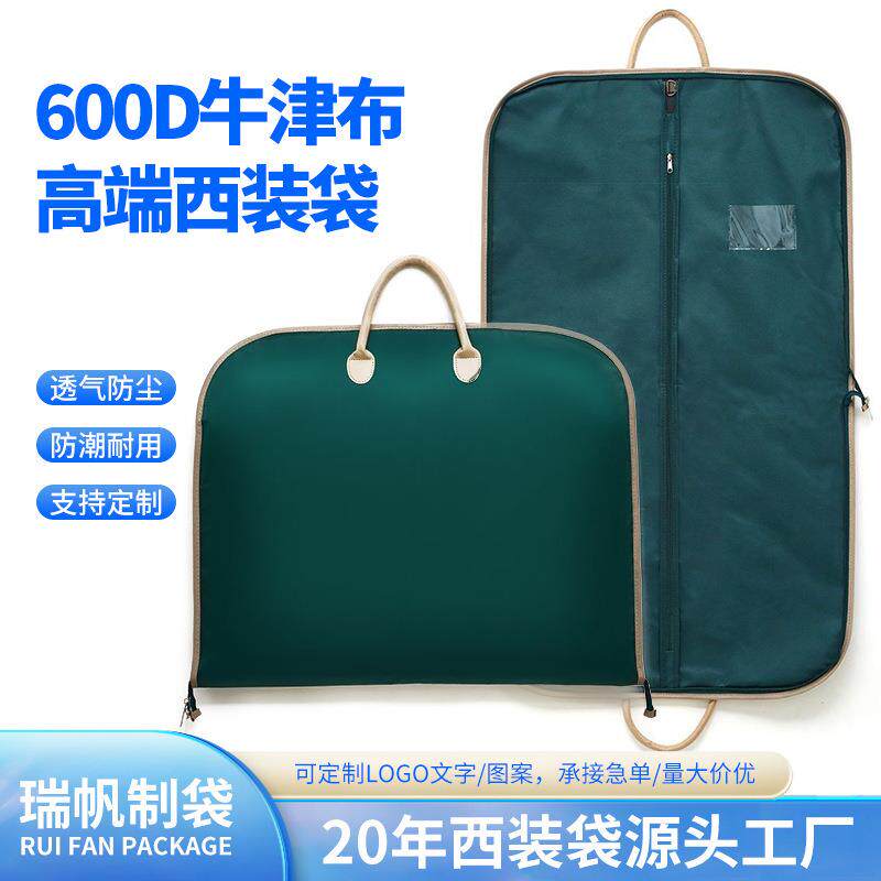 600D牛津布西服罩无纺布大衣防尘袋手提折叠商务西服袋PU防尘罩