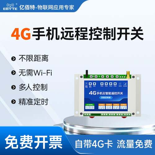 4G手机app远程控制开关智能无线遥控水泵电机电源定时器220V/380V