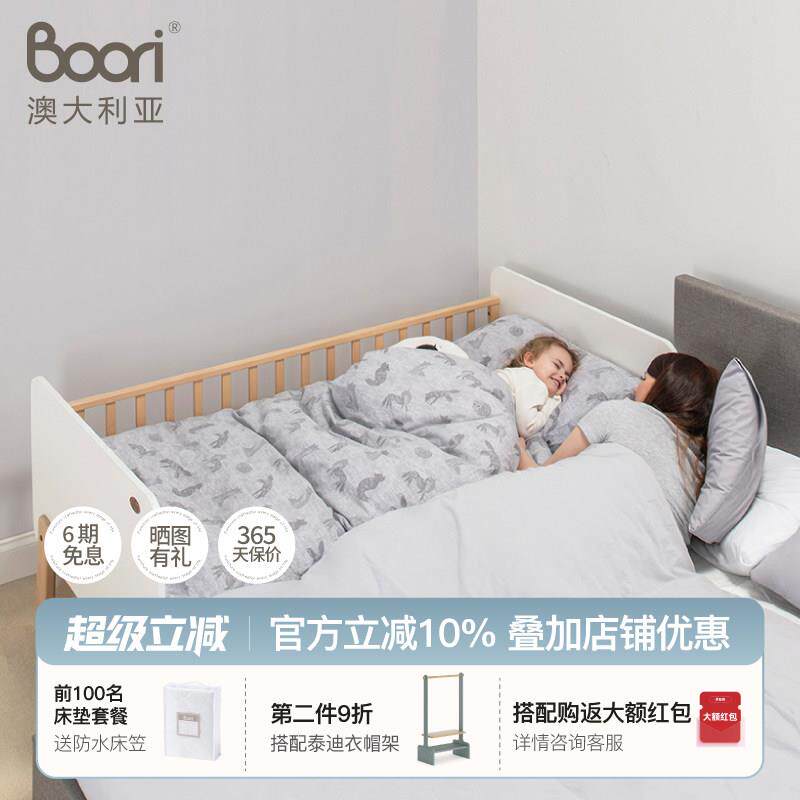 Boori耐迪Antty实木儿童拼接床可扩展型婴儿床边床带护栏宝宝床