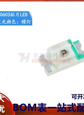 原装正品 0603贴片LED灯 高亮橙色 橙光发光二极管 （20只）