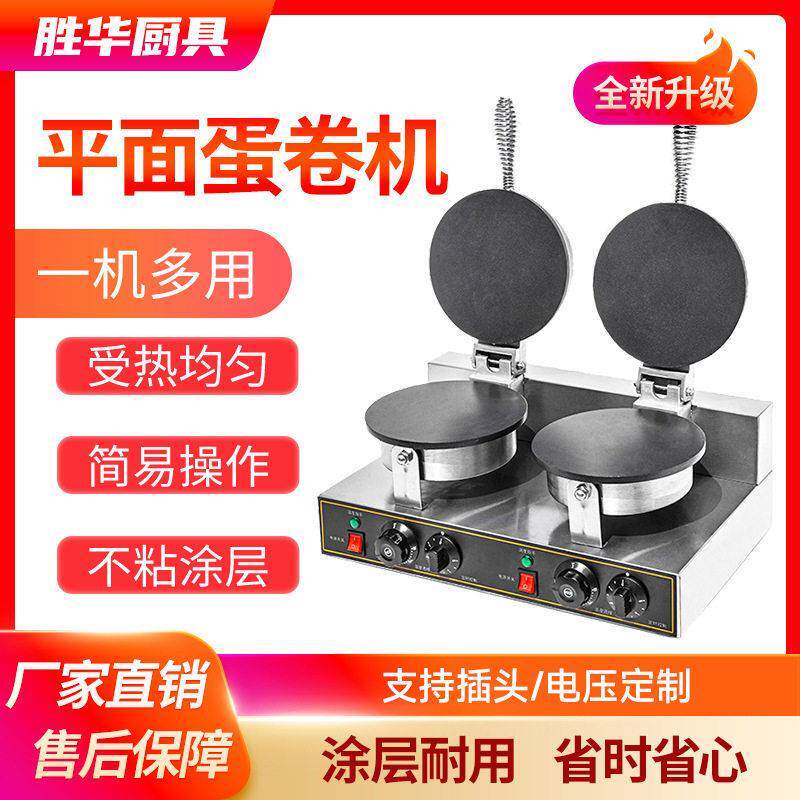 蛋卷机圆形头电热平面蛋卷机商用脆皮机圈形印度薄饼机可丽饼机