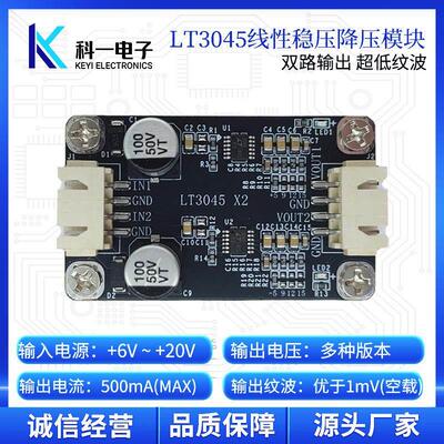 双路LT3045线性稳压降压电源模块 超低纹波噪声线性射频电源模块