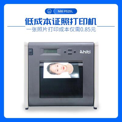 热升华Hiti呈妍P525L照片打印机hiti热升华打印机小型商用打印机