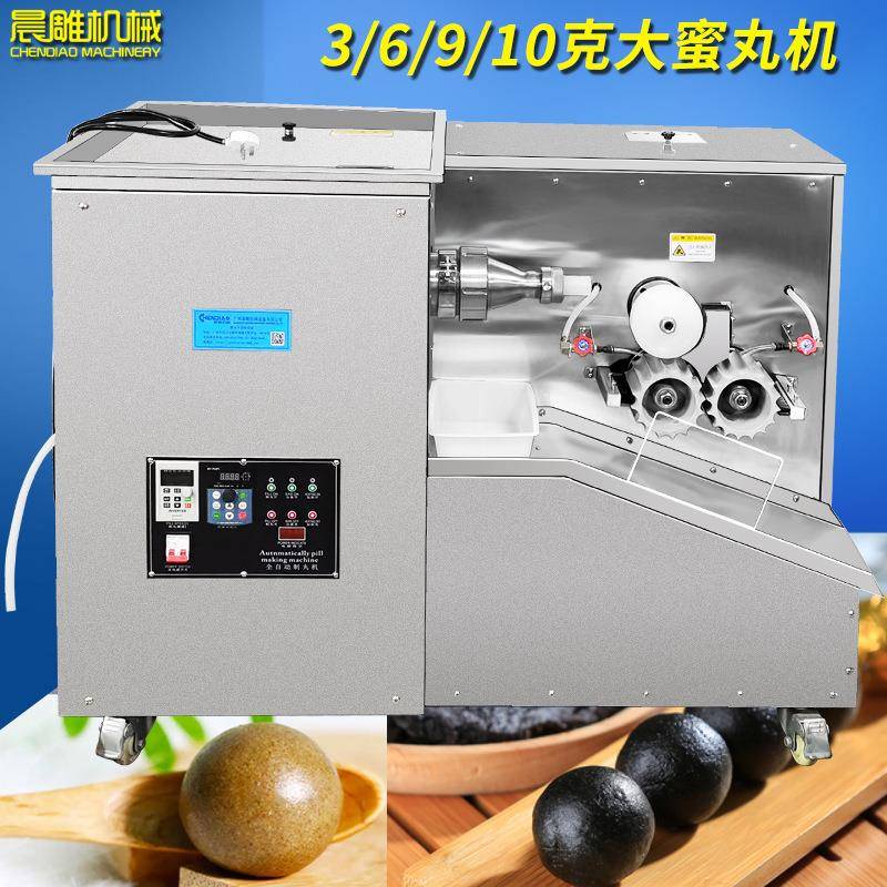 晨雕全自动小型家用水丸机蜜丸机泥丸珍珠丸商用中药丸机