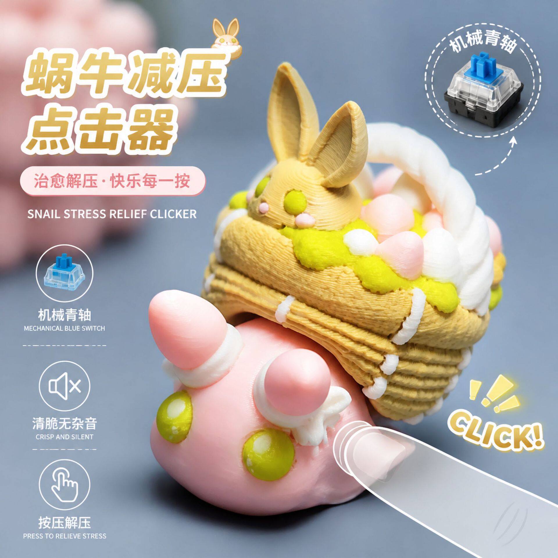 青轴解蜗牛减压点击3D模型摆件
