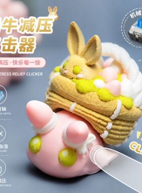 青轴解蜗牛减压点击3D模型摆件