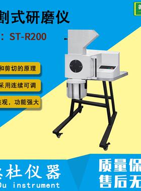 供应ST-R200切割式研磨仪