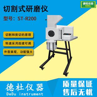 供应ST 研磨仪 R200切割式