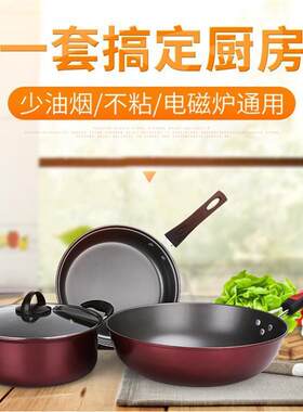 锅具三件套厨具汤锅压力锅家用通用套装炒锅组合不粘礼品锅具套装