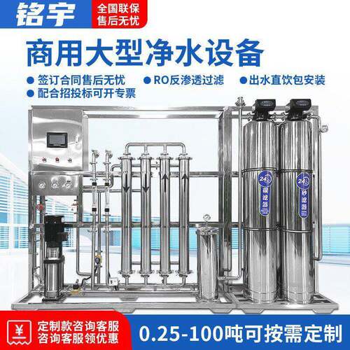 净水器商业用机0.25吨0.5吨纯水设备工业水处理设备ro反渗透设备