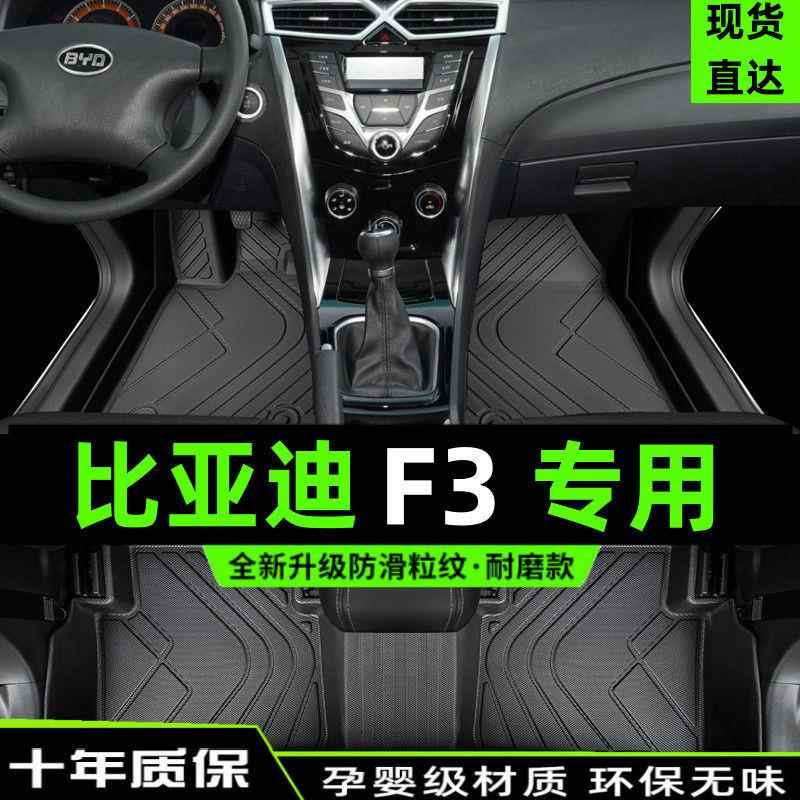 适用比亚迪f3汽车脚垫f3r专用包围老款手动挡地垫tpe车垫子包原厂