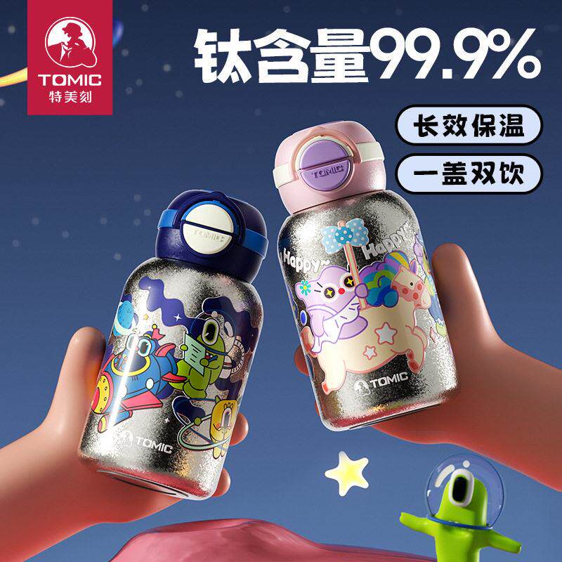 特美刻550m纯钛保温杯儿童水杯颜值大容量水壶可爱女生家用钛杯