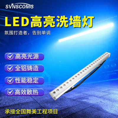 led洗墙灯全彩大功率室内结构性线条形投射灯室内婚庆背景染色灯