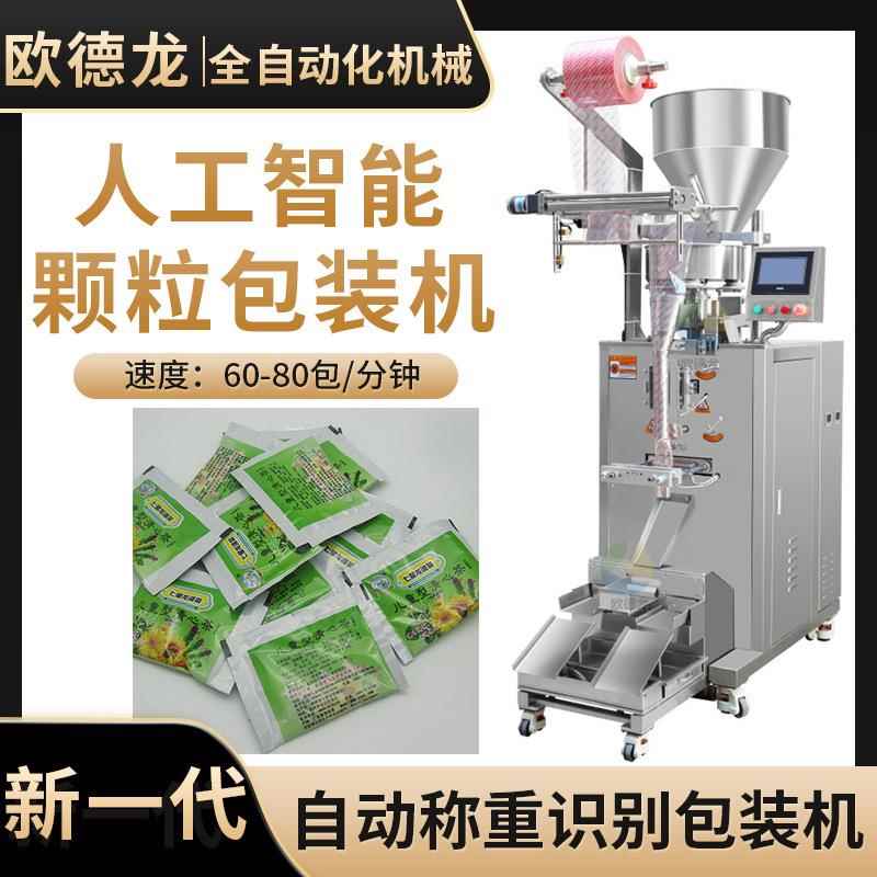 定制包装机 儿童清心茶颗粒立式包装机 多功能泡茶颗粒包装机械