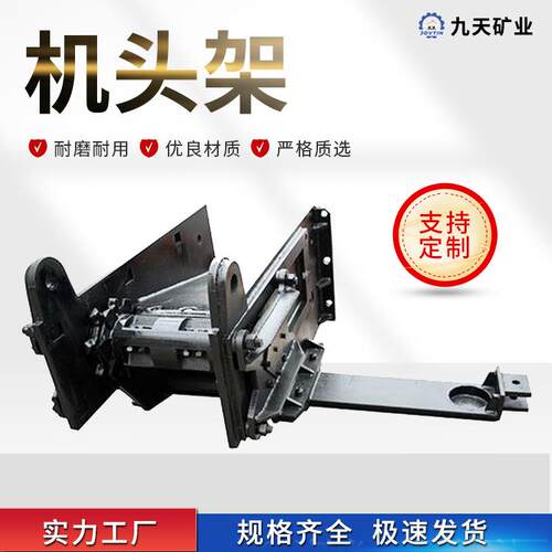九天刮板机机头架使用周期长矿用SGW-40T机头架