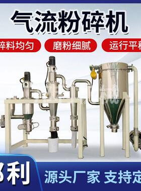 大型工业气流粉碎机循环管式气流磨碳酸钙滑石粉连续式超细磨粉机