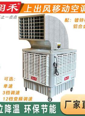 镀锌弯头铝合金风口移动水冷空调循环水冷通风设备土禾冷风机