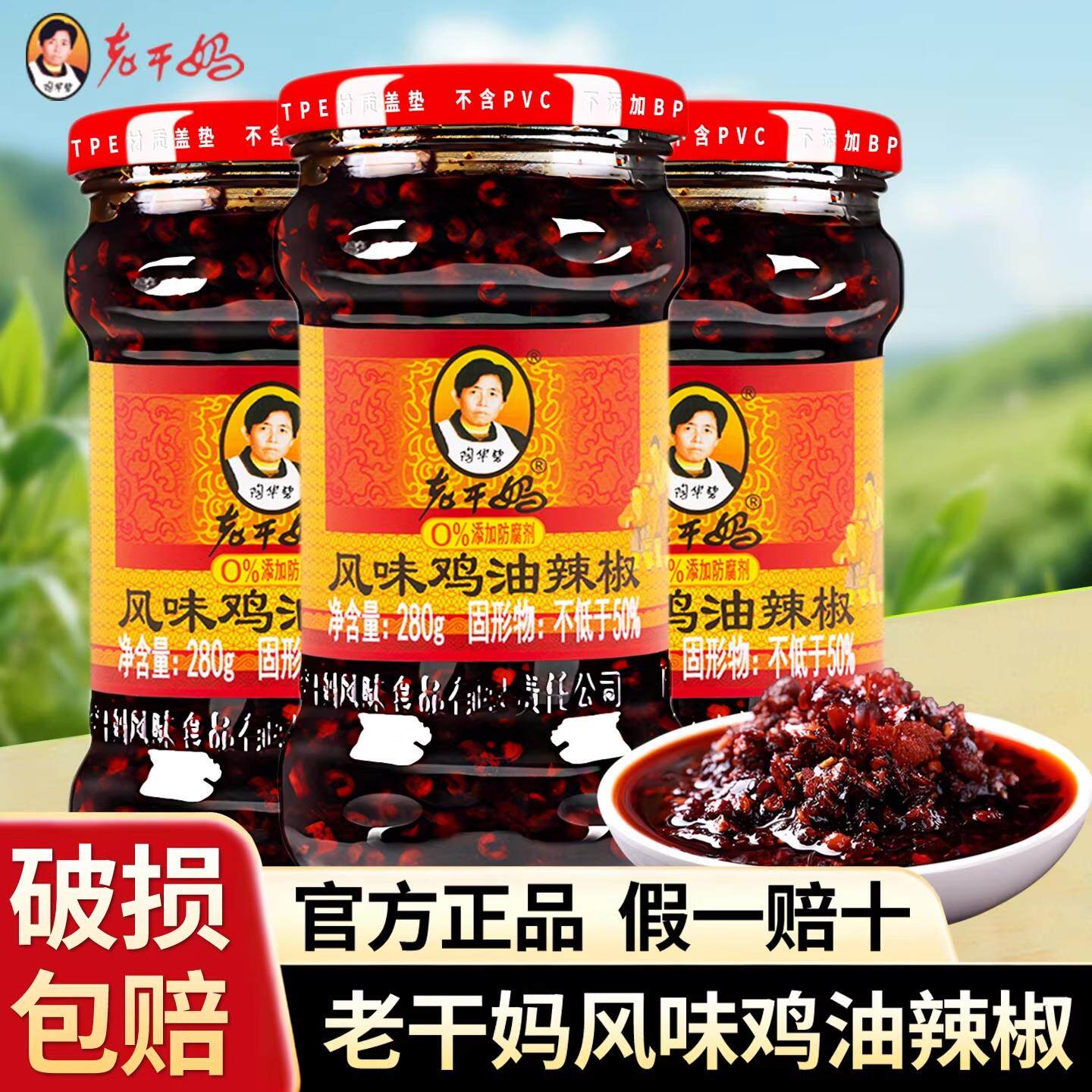 辣子鸡拌面老干妈风味鸡油辣椒280g风味豆豉辣子鸡下饭酱拌面