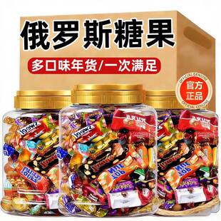 俄罗斯进口糖果官方旗舰店混合软糖原装正品紫皮糖巧克力年货零食