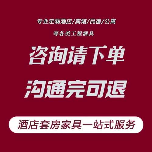 建国璞隐酒店家具全套定 制商务宾馆标间床客房床箱床屏改造翻新