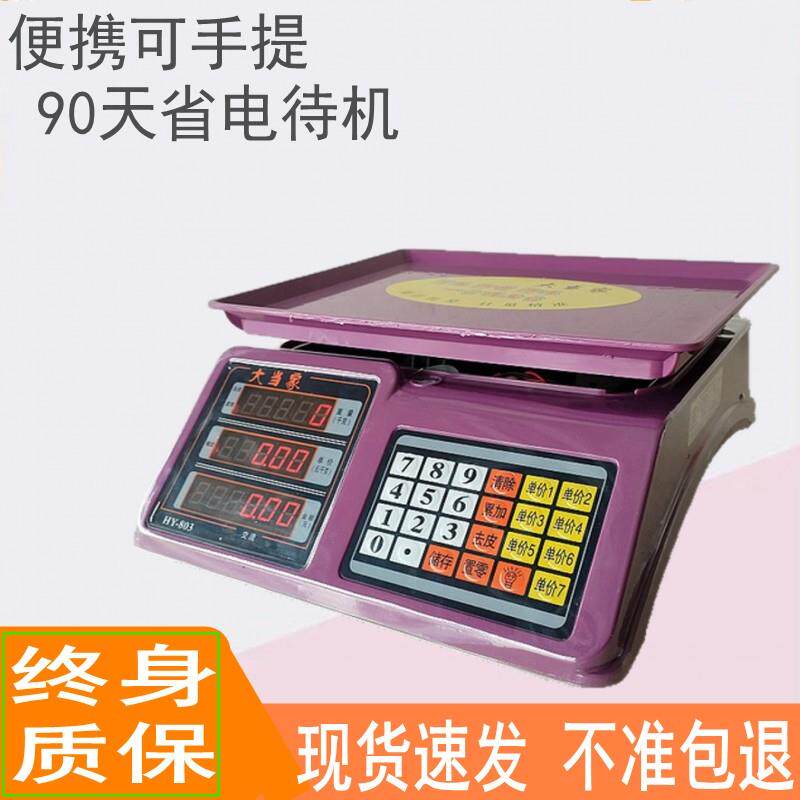商用电子秤市场摆摊卖菜高精准小型一体电子计价称大当家连身台秤
