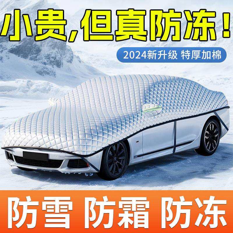 汽车遮雪挡前挡风玻璃防冻半罩车衣防霜风挡盖布冬季防雪加厚冬天