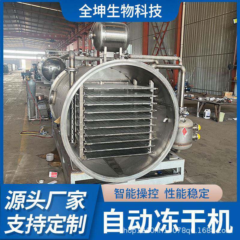 水果果蔬真空冻干机草莓柠檬真空冻干设备秋葵真空冷冻干燥机