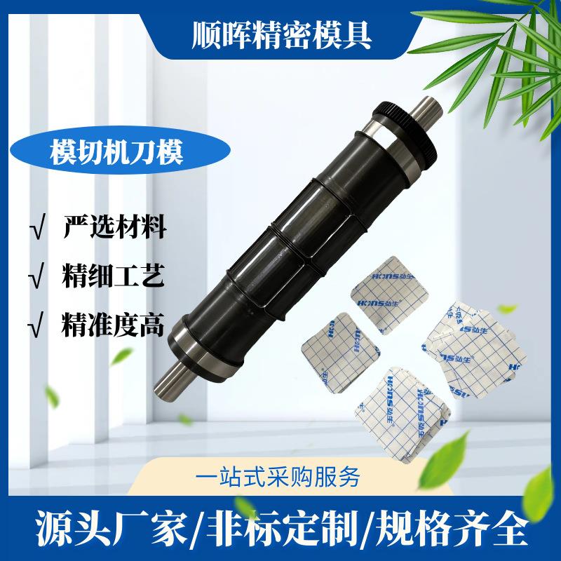 圆刀机膏药贴辊刀模具全自动模切机配件涂布机滚刀