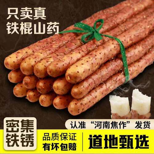 新疆包邮温县垆土铁棍山药河南焦作新鲜淮山药特产精品