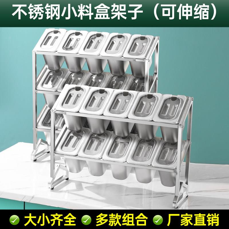 加长多层不锈钢份数盆架奶茶餐饮店调味盒套装小料盒分格带高低架