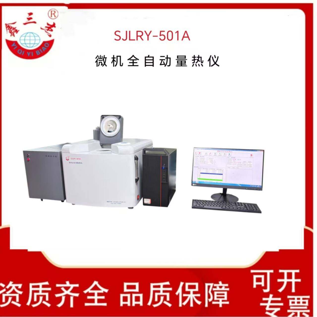 砖厂煤炭热量仪微机全自动量热仪(配制冷箱)醇基燃料热值检测仪