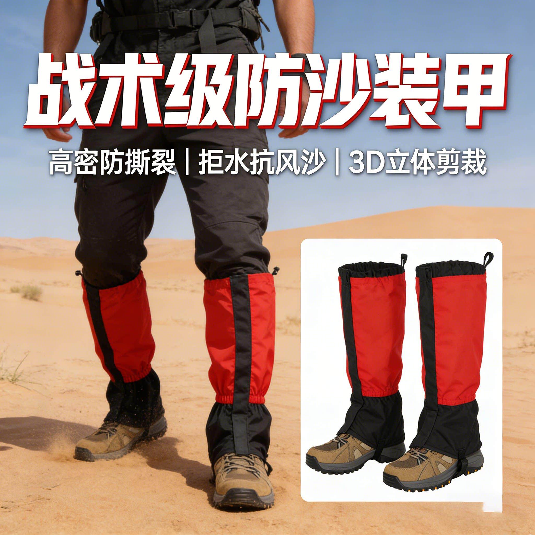 沙漠防沙专用鞋套户外登山徒步防水防泥腿套高筒防风透气护腿套男