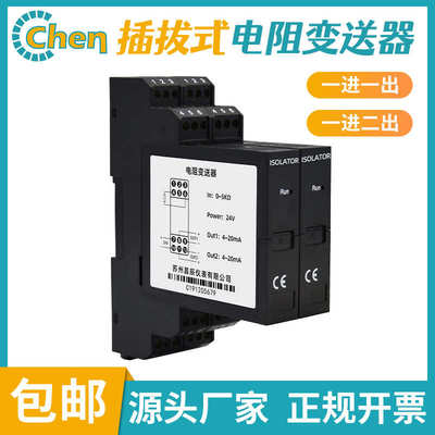 DIN35mm导轨抗干扰电阻信号变送器 强隔离通风栅格散热电阻变送器