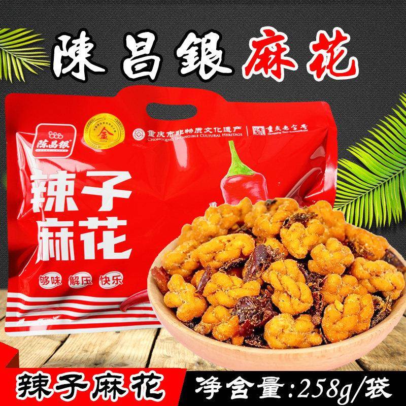 重庆特产陈昌银辣子麻花258g 休闲小零食独立包装礼袋旅游伴手礼