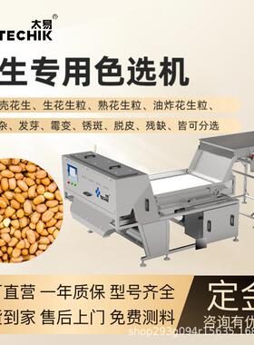 花生履带式智能色选机坚果中草药杂粮颜色分选去恶杂霉变筛选机器