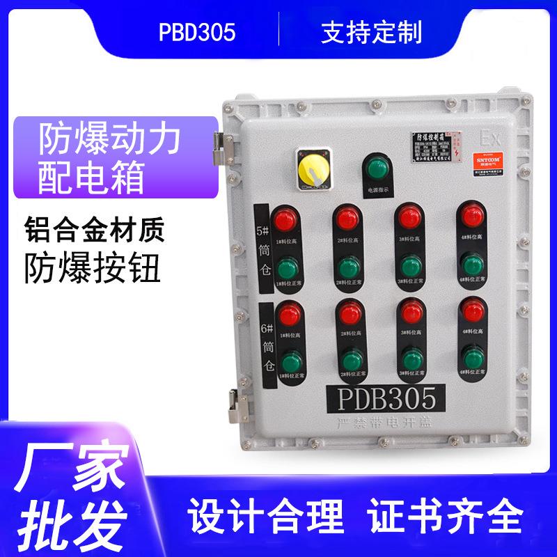 PDB305防爆配电箱电源控制开关防爆按钮箱照明动力接线柜仪表检修