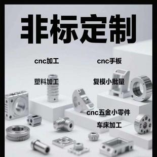 CNC机加工金属铝合金塑胶ABSPC复模塑胶料手板模型小零件定制加工