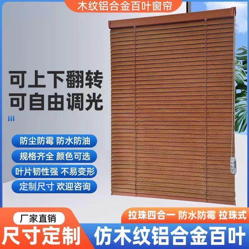 仿木纹铝合金百叶窗帘免打孔升降遮光遮阳卷帘卧室厨房卫生间书房