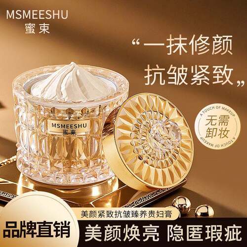 蜜束紧致抗皱贵妇膏面霜补水保湿提亮肤色隔离BB粉底液爽护肤正品