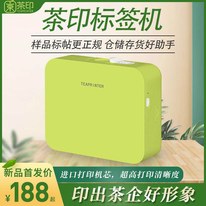 茶印标签印表机手持小型条码打印价格标签贴纸家用可携式便利贴印