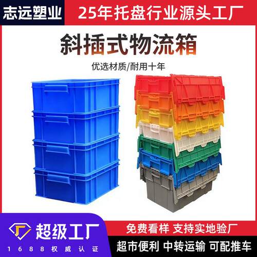 斜插式物流箱斜插箱塑料箱带孔大号加厚医药超市套叠配送周转箱