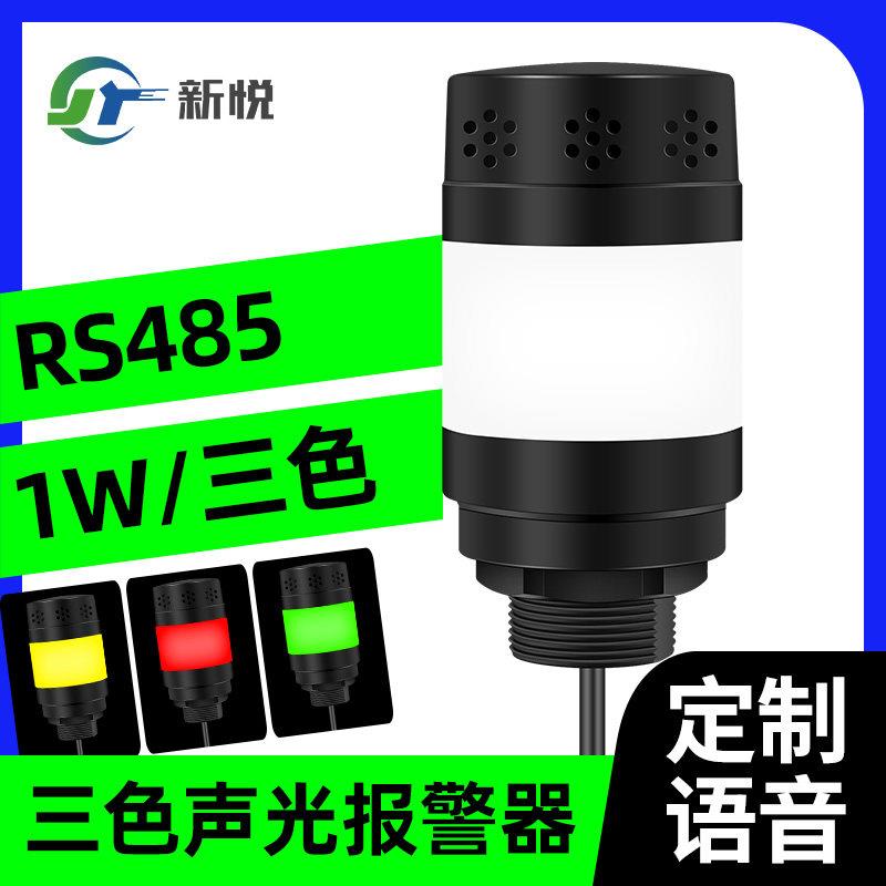 机床三色报警指示灯带蜂鸣器串口485声光报警器小型12v设备报警灯图片