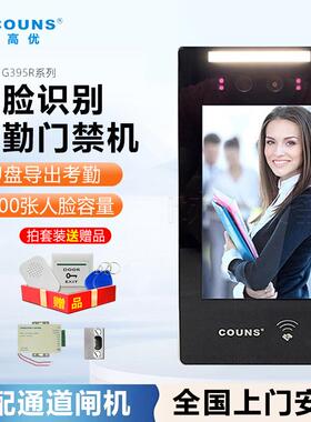 高优CU-F395C 395动态人脸识别机刷卡密码人脸机考勤门禁机