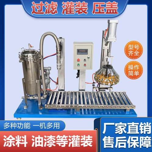 厂家过滤称重压盖半自动灌装机液体自动定量称重涂料油漆灌装机