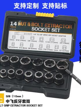 4件套坏螺母取出器防盗螺丝流氓套筒折除工反牙套筒滑牙套筒BBA