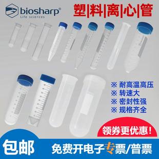 白鲨离心管Biosharp塑料连盖EP管0.5/1.5/2/5/10/15/50ml圆锥平底