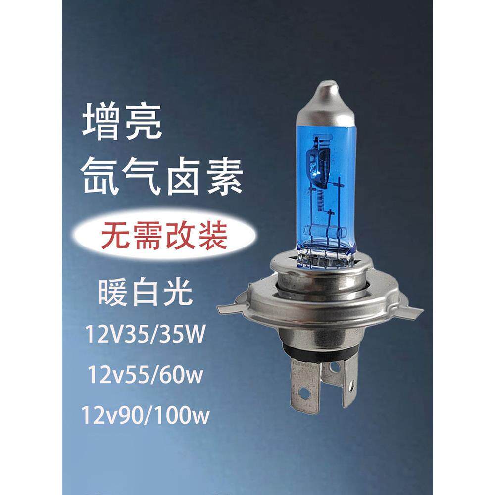 汽车和摩托车H4大灯灯泡三爪60W远近光束卤素大灯黄白光超亮氙灯