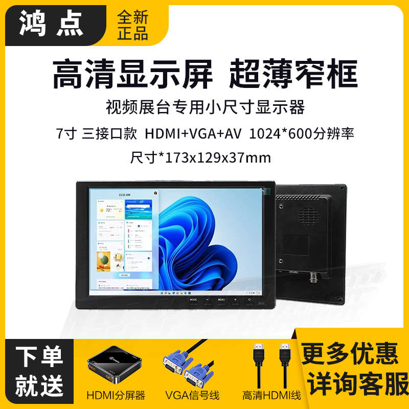 鸿点视频展台专用高清便携式显示屏超薄显示器书法练字监视器小屏