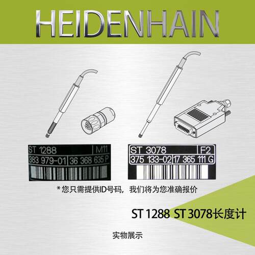 海德汉长度计ST1288 383978-01 ST3078 375133-02HEIDENHAIN现货