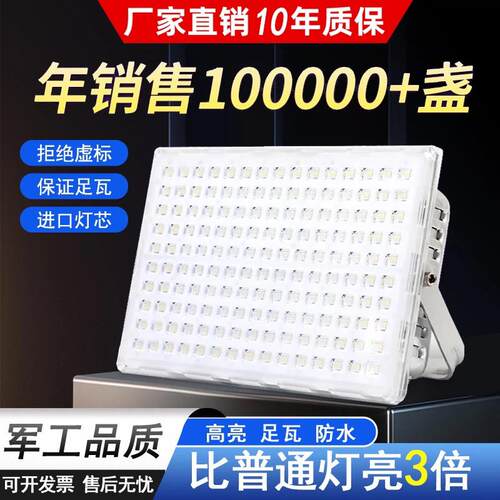 蚂蚁LED投光灯户外防水广告招牌射灯超亮球场厂房仓库工地照明灯